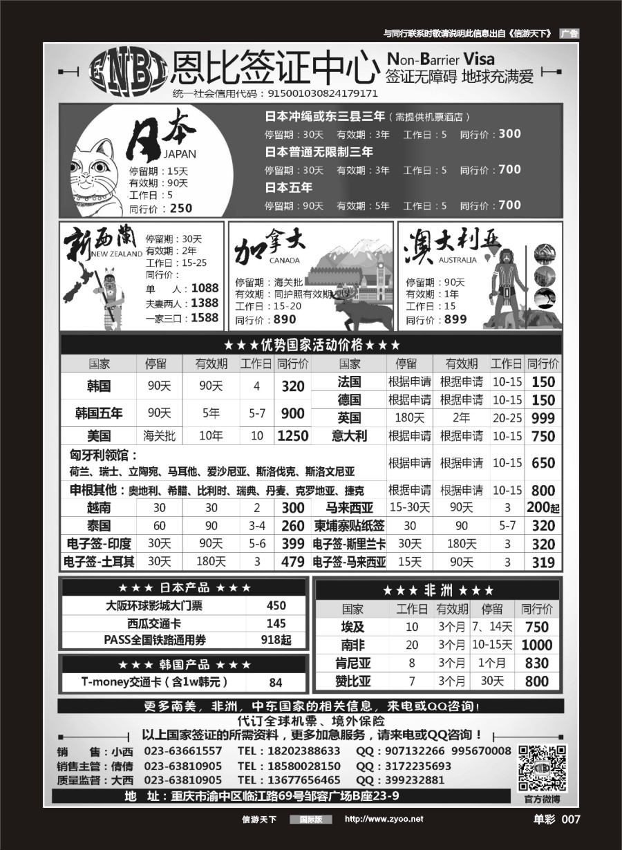 单彩007 恩比旅游-签证