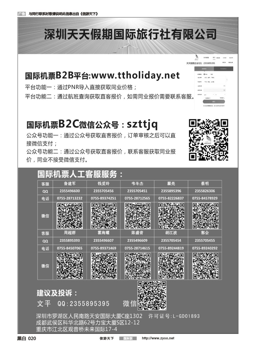 黑白020 深圳天天假期--特价国际机票