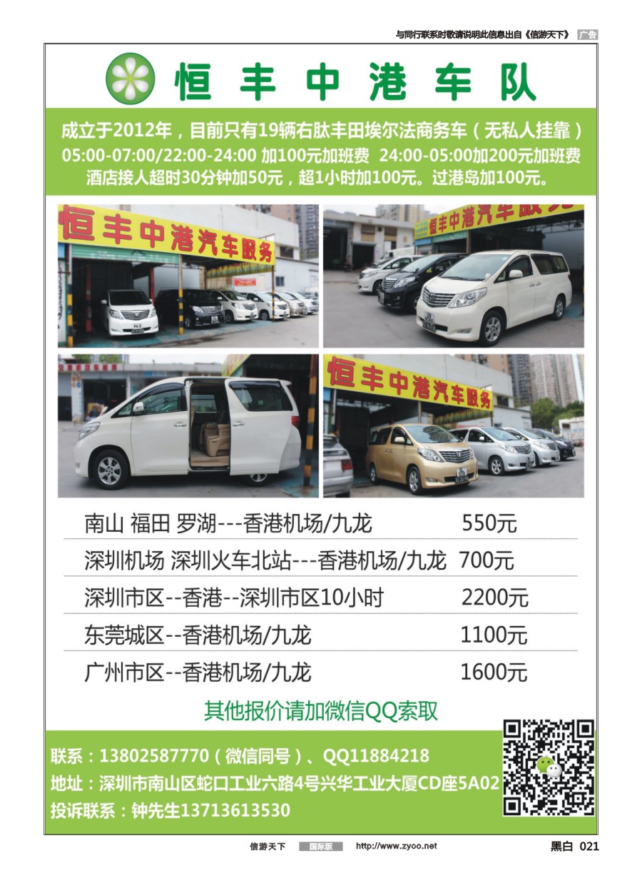 黑白021 恒丰中港车队-（粤港两地牌商务车）