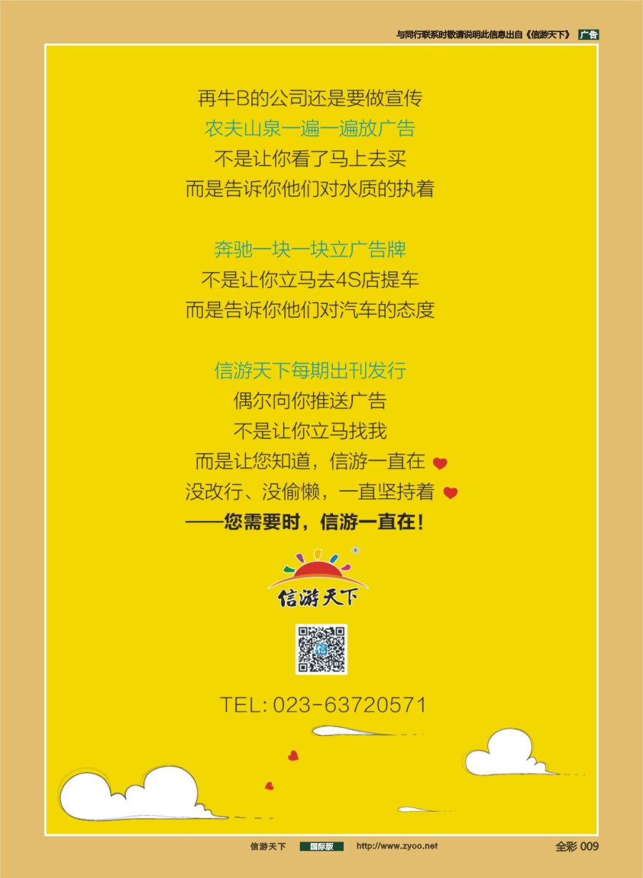 前彩009 您需要时，信游一直在！