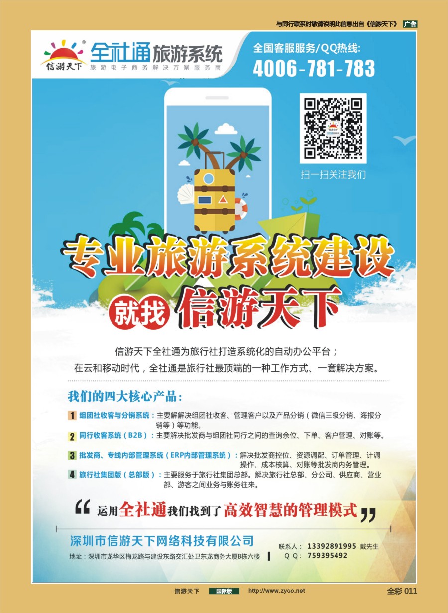 前彩011 信游天下旅行社电商系统建设专家_戴