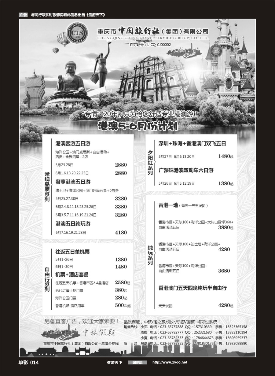 单彩014 中国旅行社-港澳