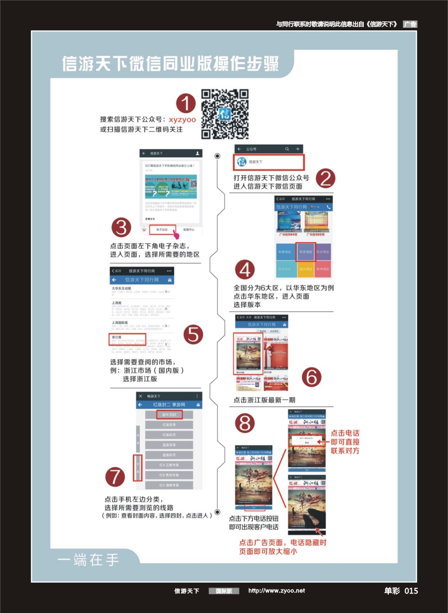 单彩015 信游天下-微信版操作步骤1