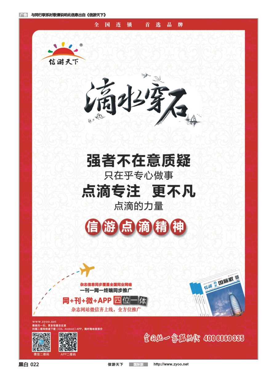 黑白022 信游点滴的力量