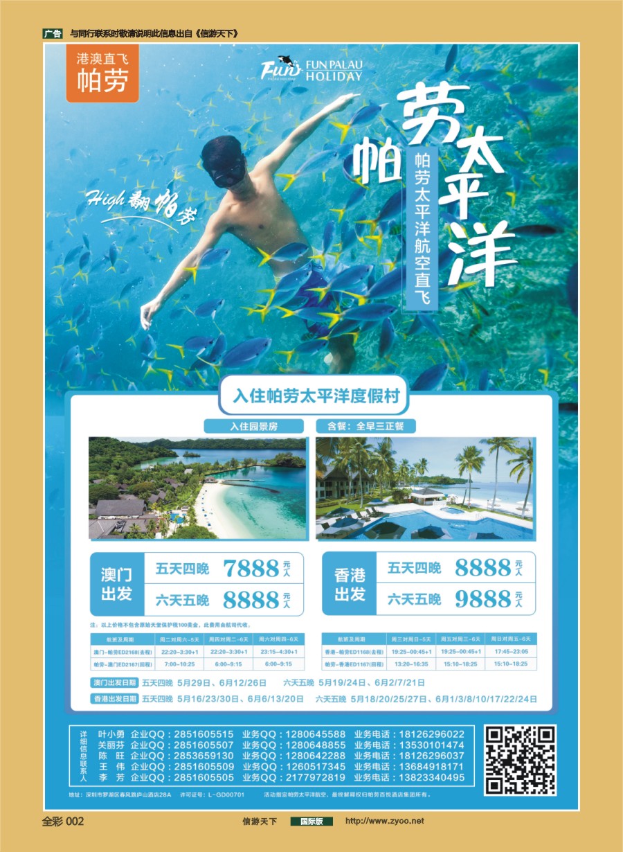 前彩002 帕劳百悦集团—帕劳资源商！