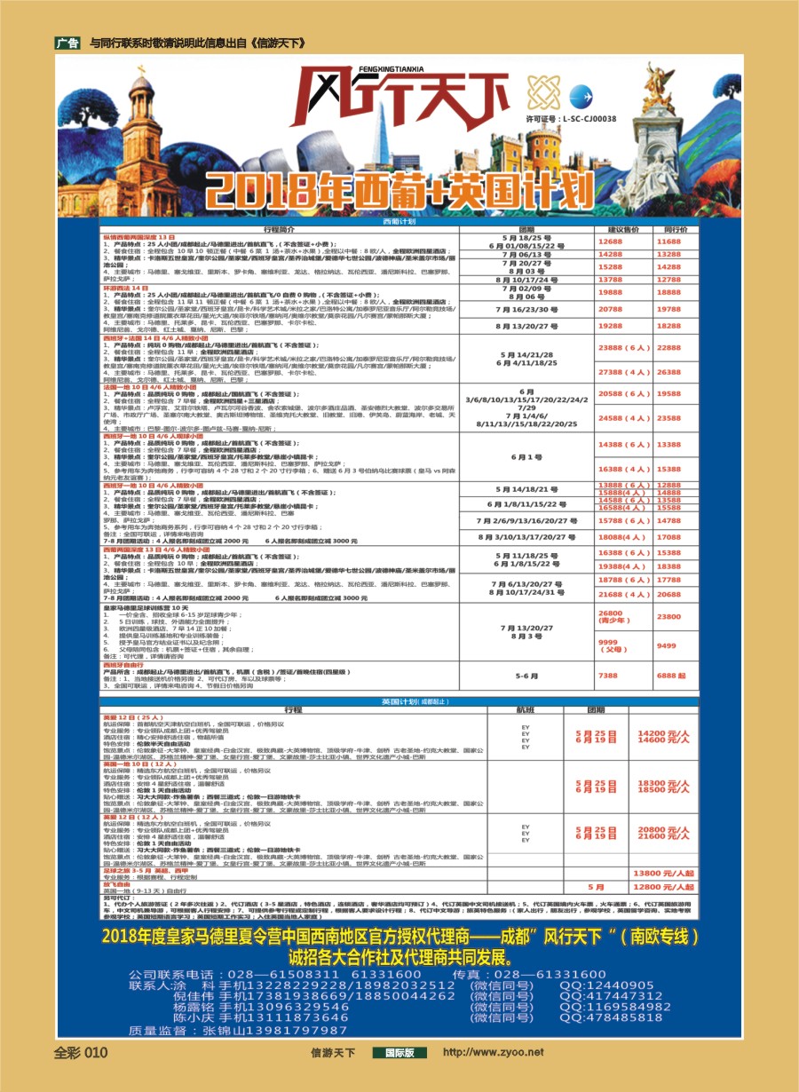 前彩010 四川全球通国旅-风行天下—西班牙.尼泊尔.斯里兰卡.印度.不丹.南亚专线
