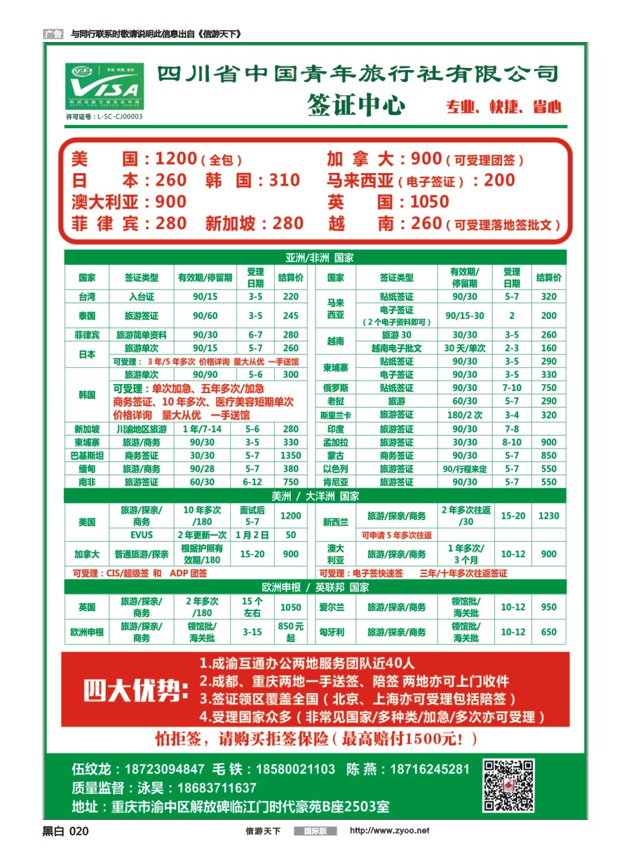 黑白020 四川青旅总部签证中心