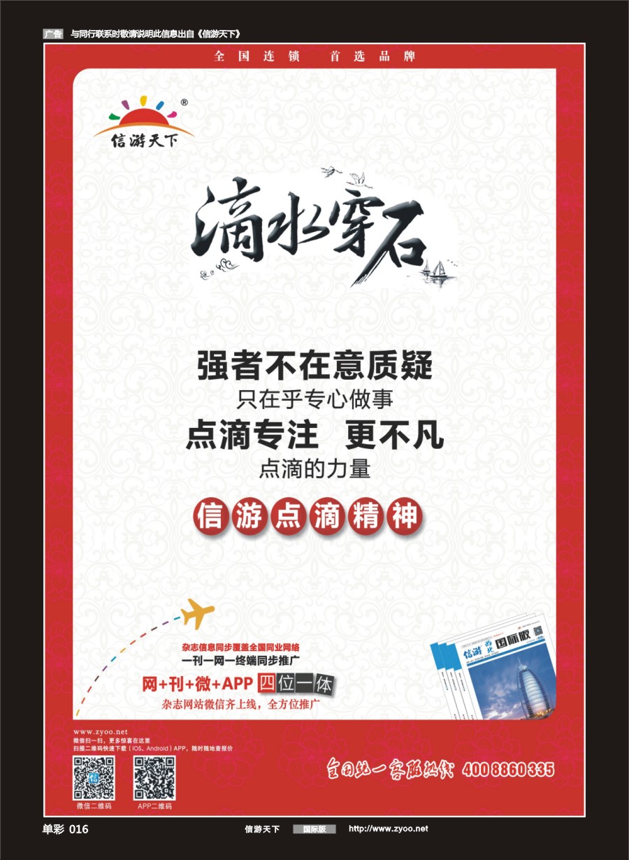 单彩016 信游点滴的力量