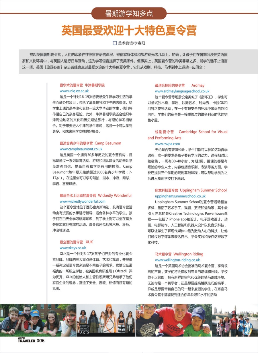 006 679 英国最受欢迎十大特色夏令营