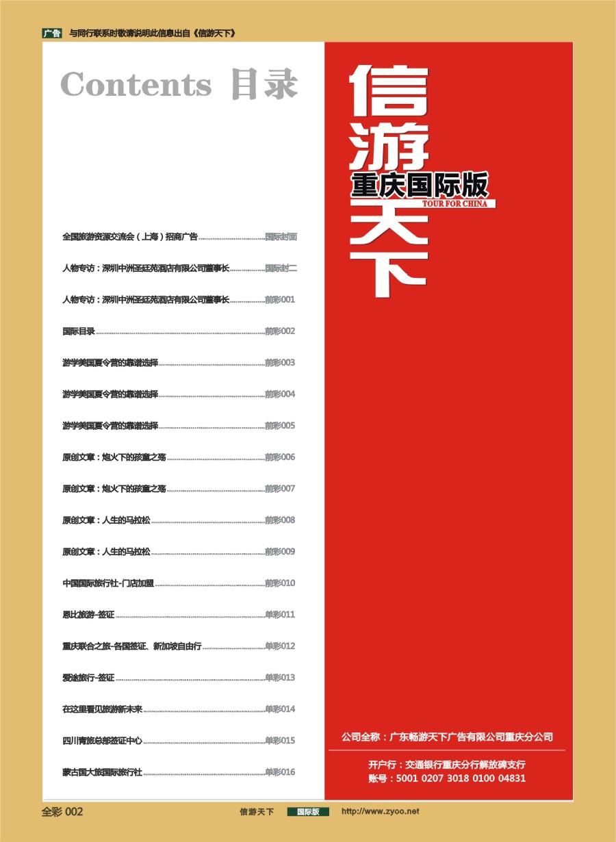 前彩002 国际目录