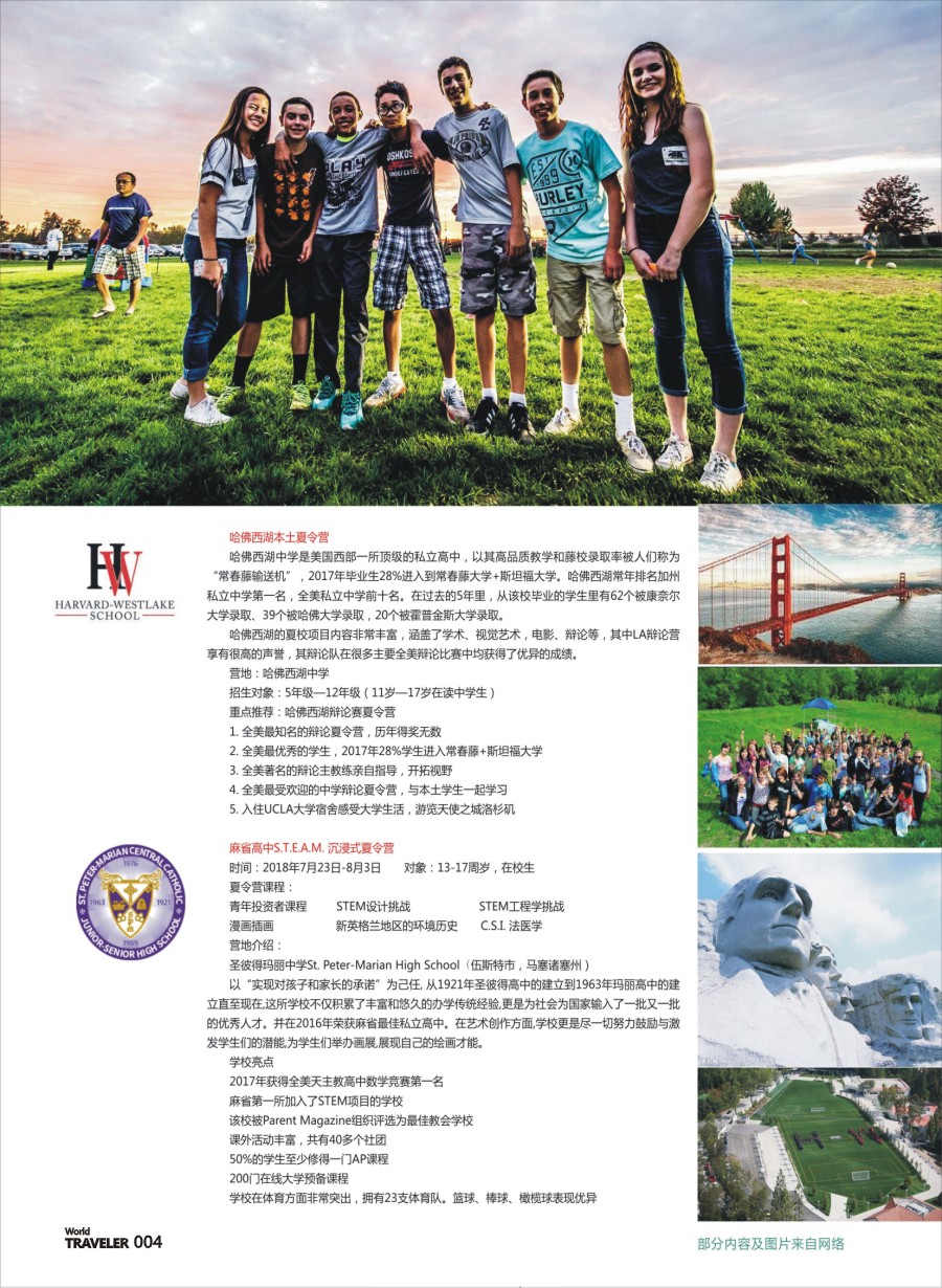 前彩004 游学美国夏令营的靠谱选择
