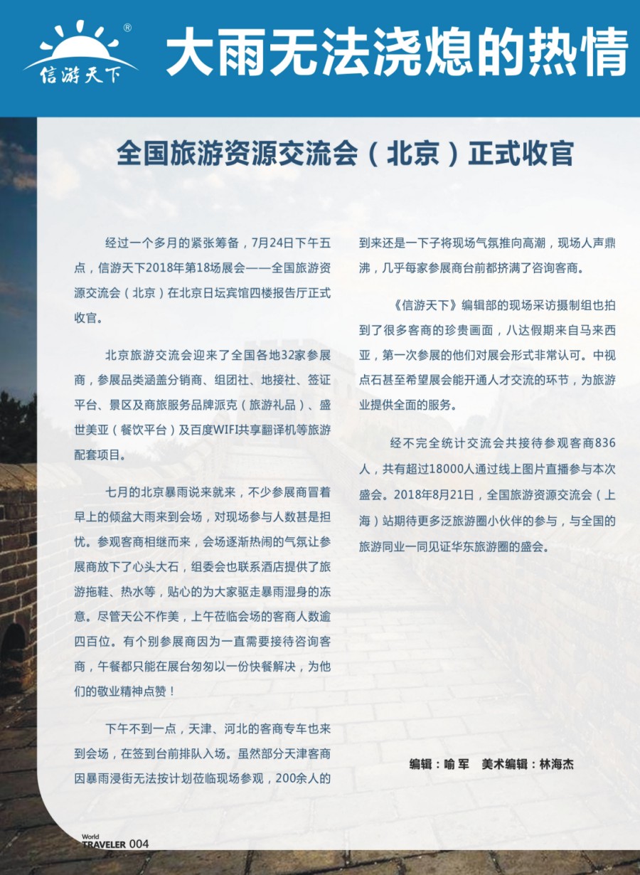 004 681 全国旅游资源交流会（北就）正式收官
