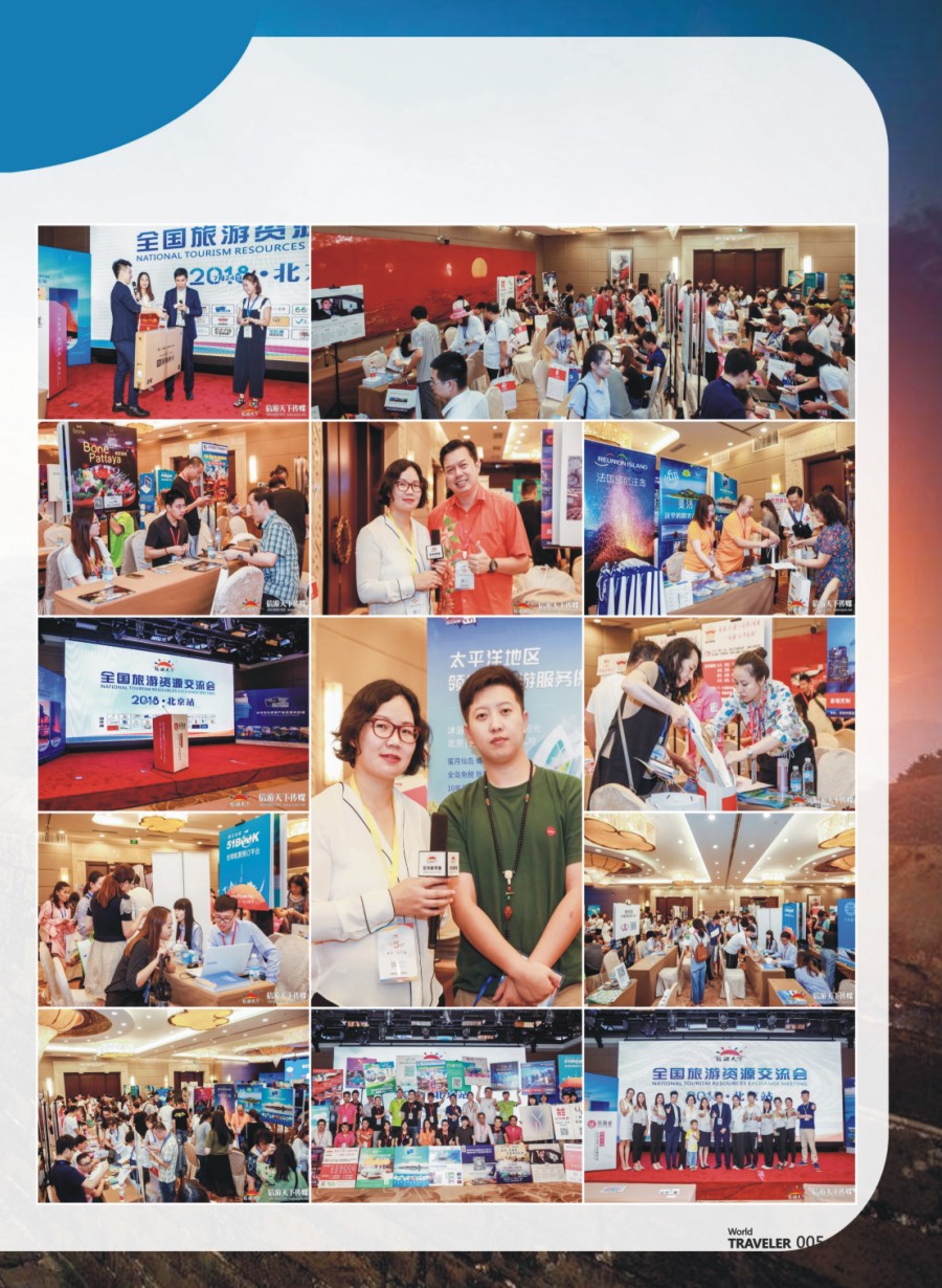 005 681 全国旅游资源交流会（北就）正式收官