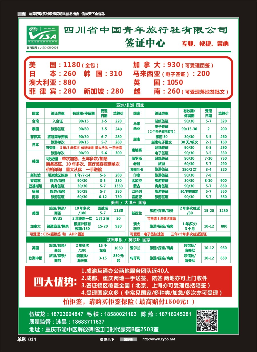 014 681 四川青旅总部签证中心