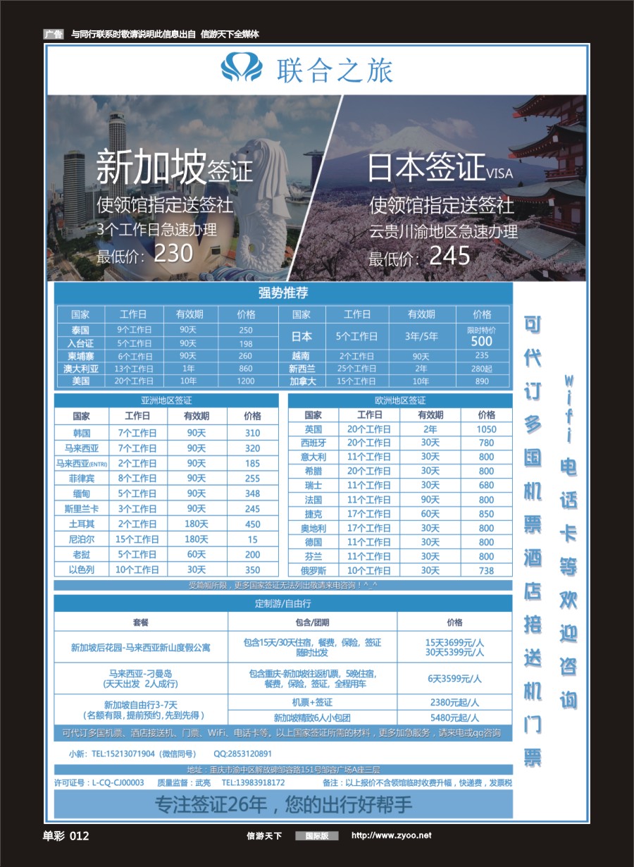 012 681 重庆联合之旅-各国签证、新加坡自由行