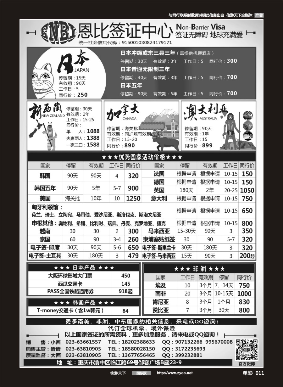 011 682 恩比签证-欧洲、亚洲、美洲、澳洲、非洲 
