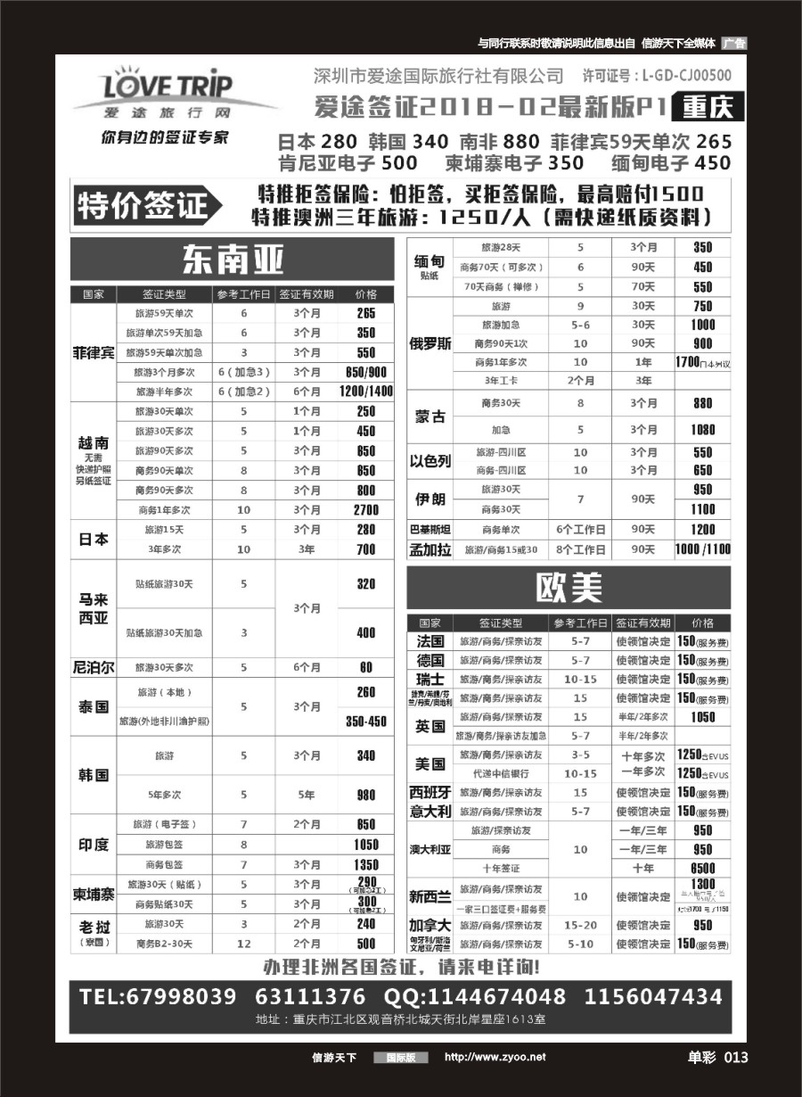 013 682  爱途旅行-签证 