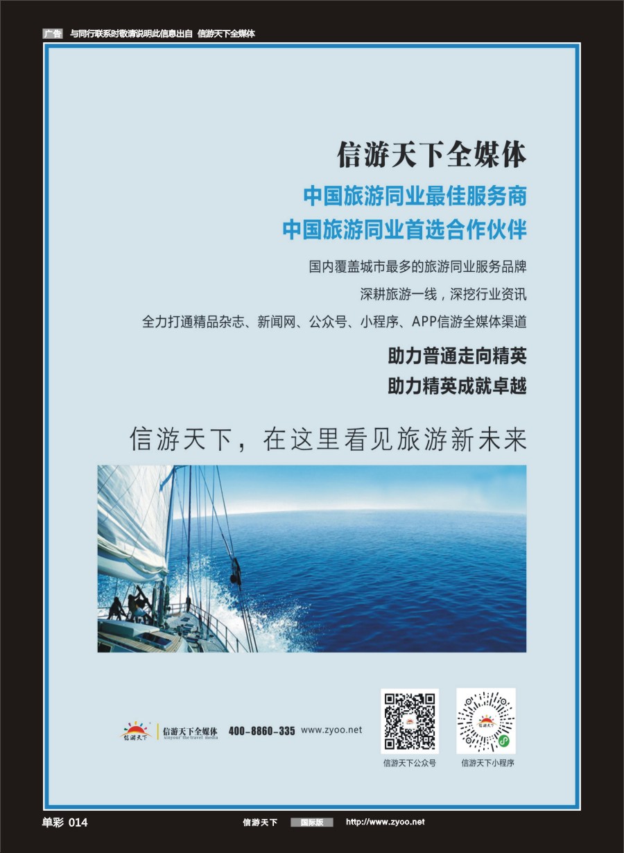 014 682 信游天下全媒体-在这里看见旅游新未来