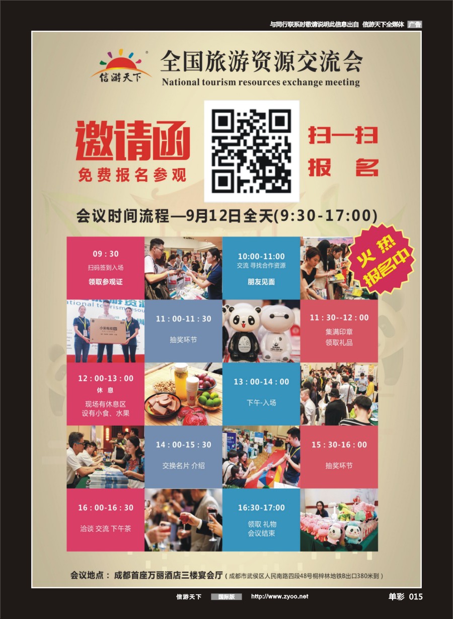015 683 全国旅游交流会成都站-报价-转曲