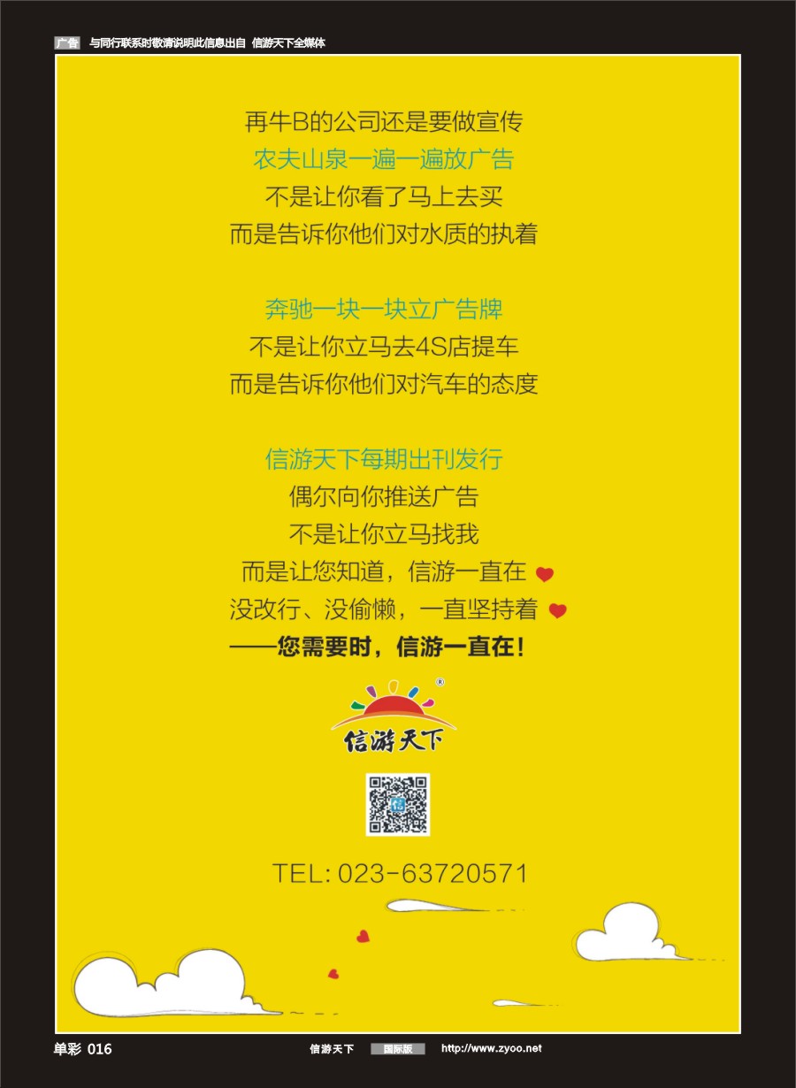 016 683 您需要时，信游一直在！