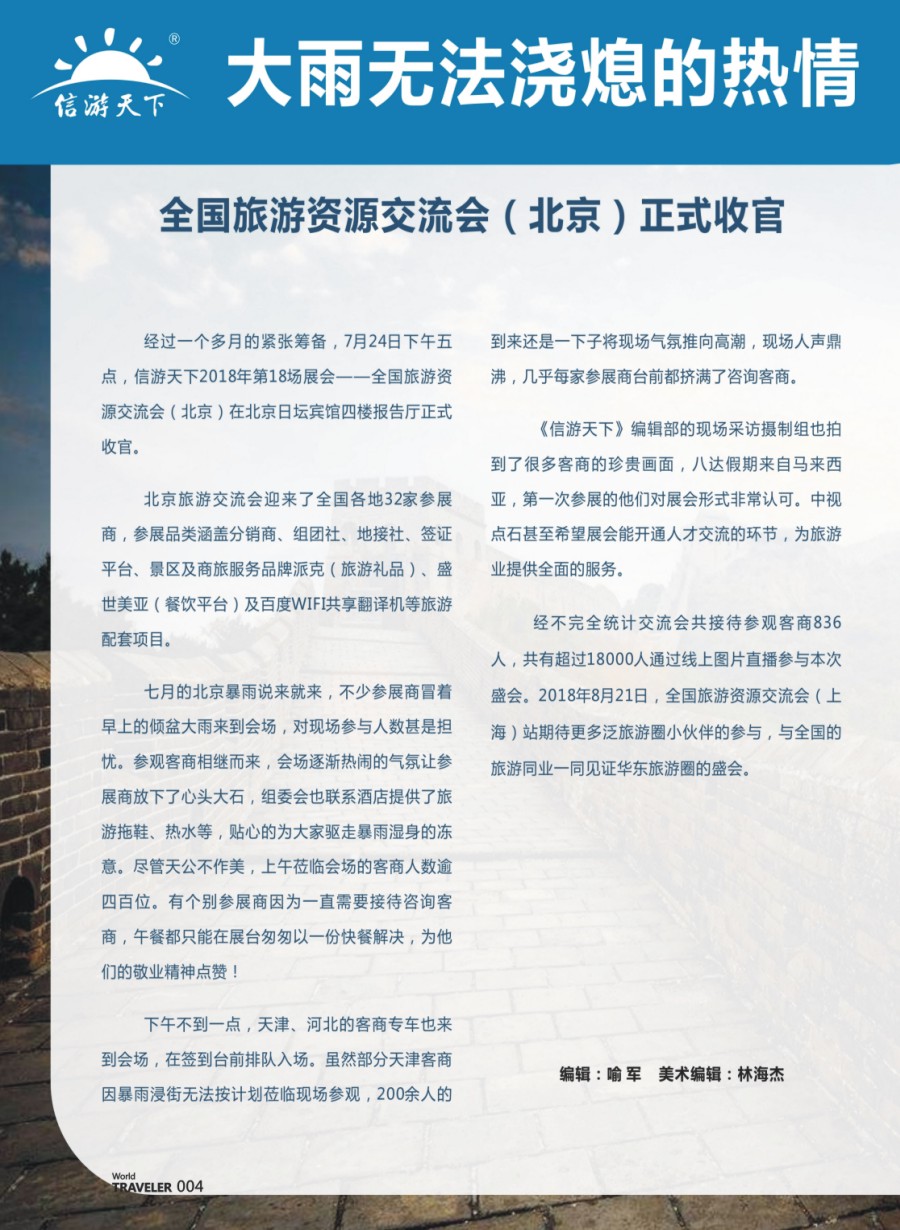 前彩004 全国旅游资源交流会（广州）完美谢幕（通稿）