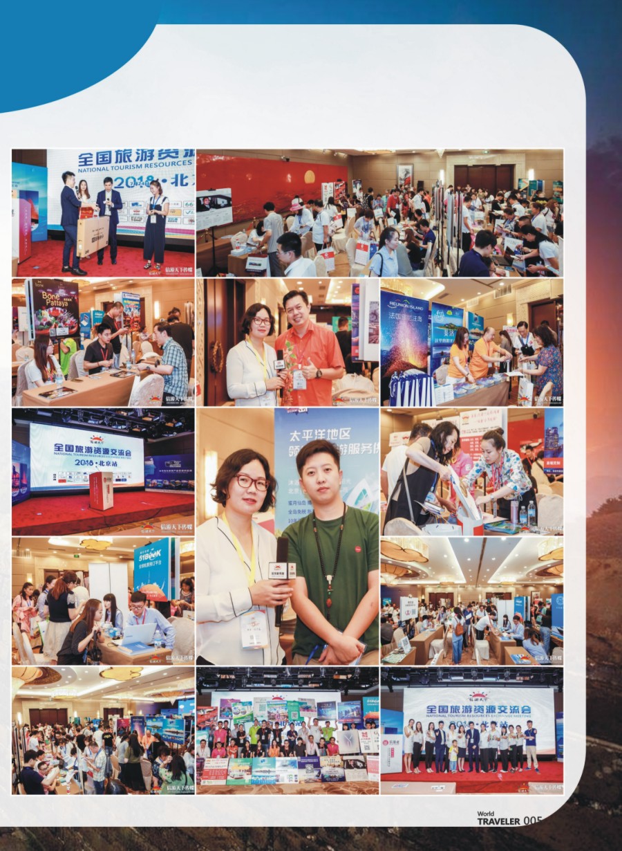 前彩005 全国旅游资源交流会（广州）完美谢幕（通稿）
