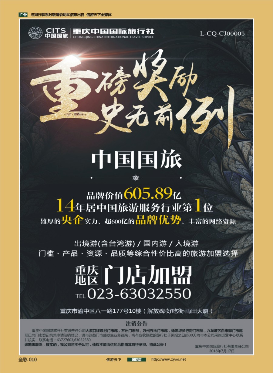 前彩010 中国国际旅行社-门店加盟