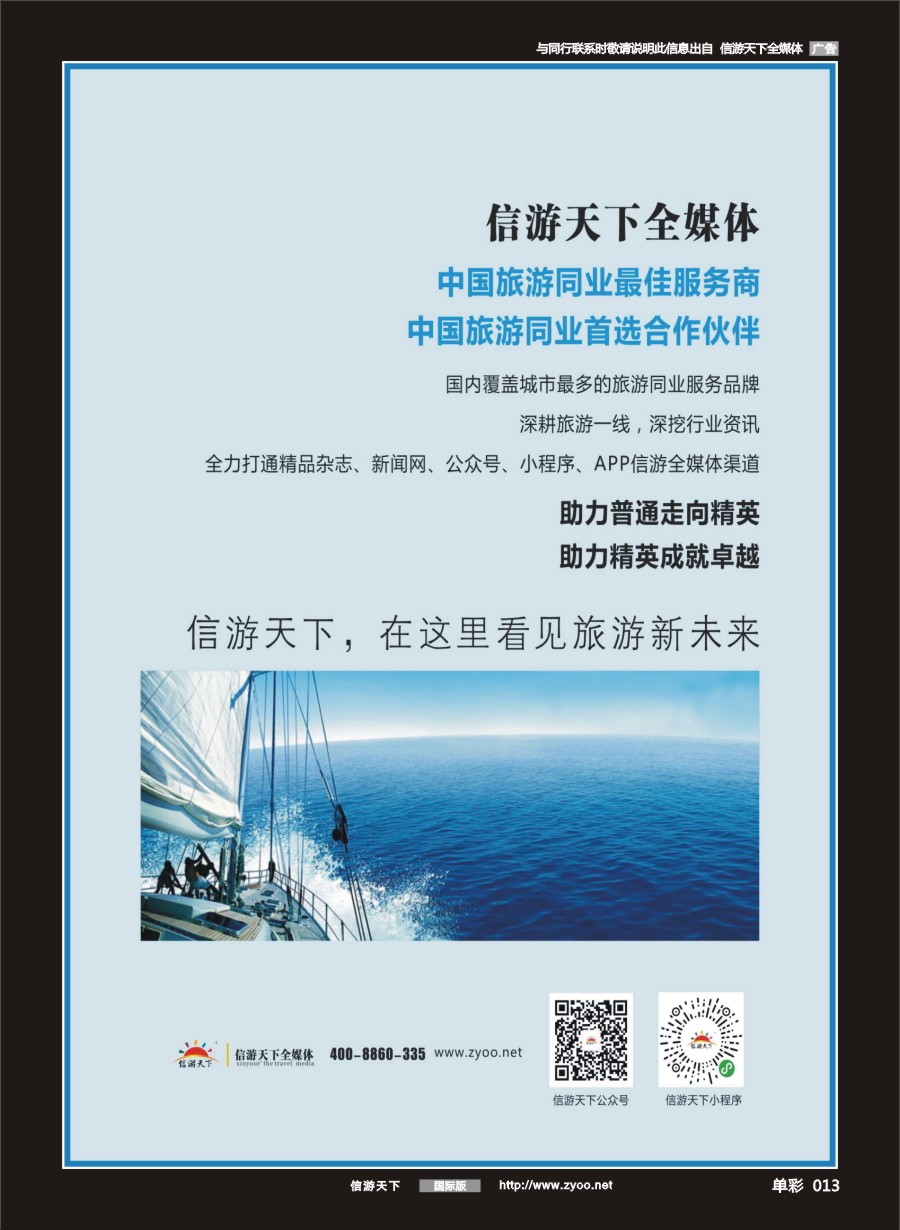 单彩013 在这里看见旅游新未来