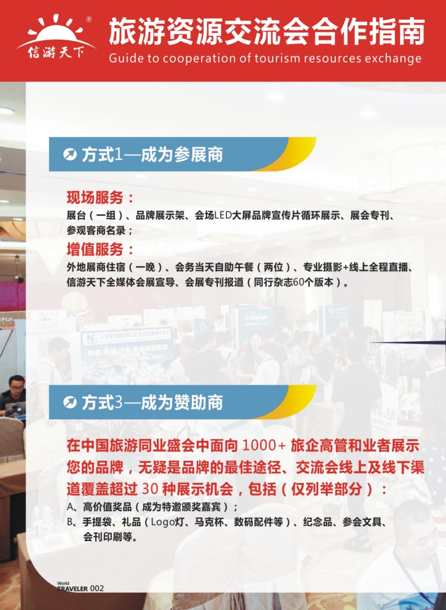 前彩002 全国旅游资源交流会合作指南