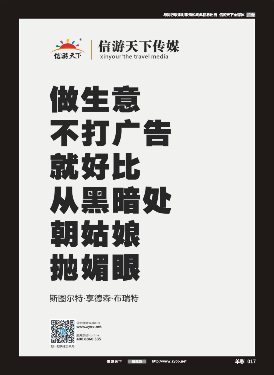 单彩017 做生意 不打广告 就还比从黑暗处朝姑娘抛媚眼