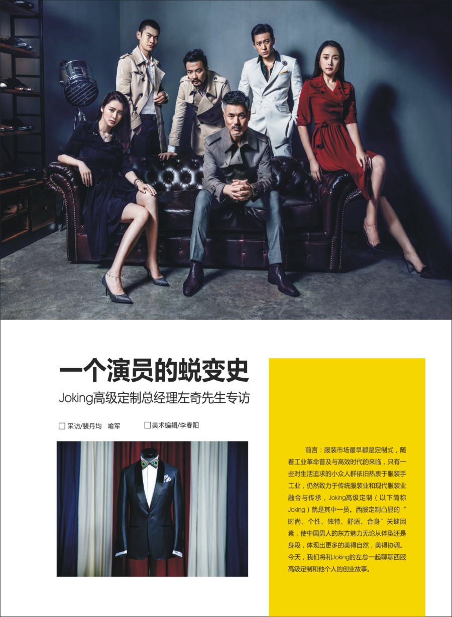国际封二 信游人物专访：左奇访谈