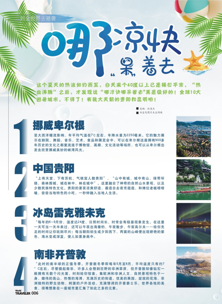 前彩006 到全世界去避暑