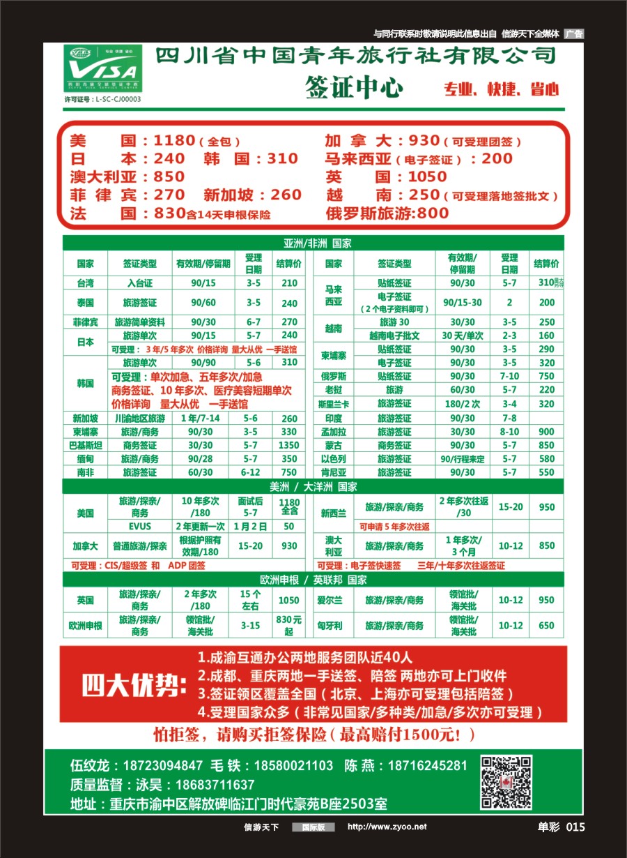 单彩015 四川青旅总部签证中心