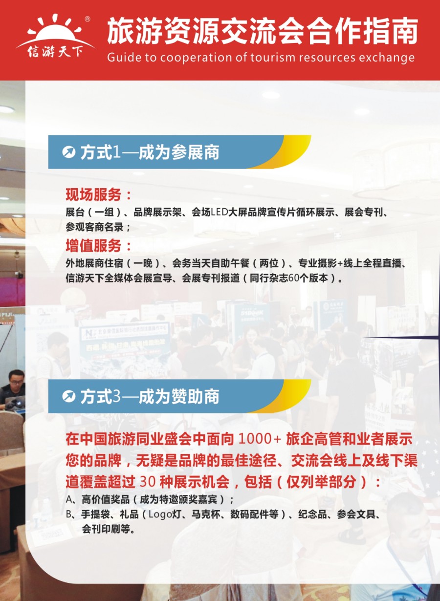 国际封二 全国旅游资源交流会合作指南