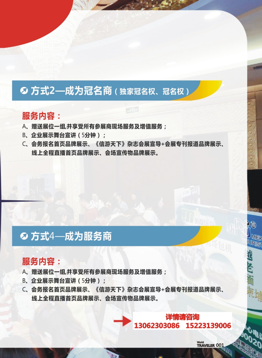 前彩001 全国旅游资源交流会合作指南