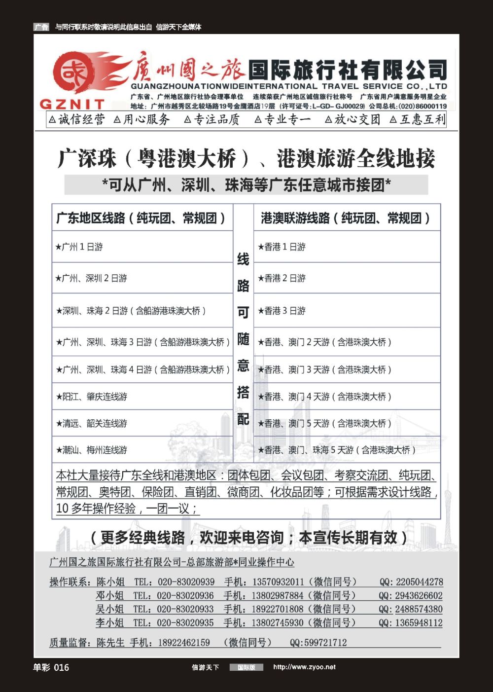 单彩016 广州国之旅●港澳广深珠（粤港澳大桥）全线地接