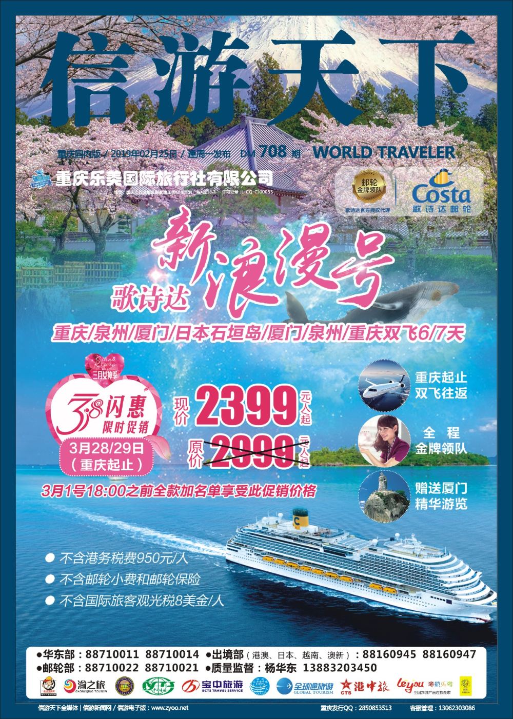 00封面 708 仁在旅途-重庆泉州厦门日本双飞6 7日