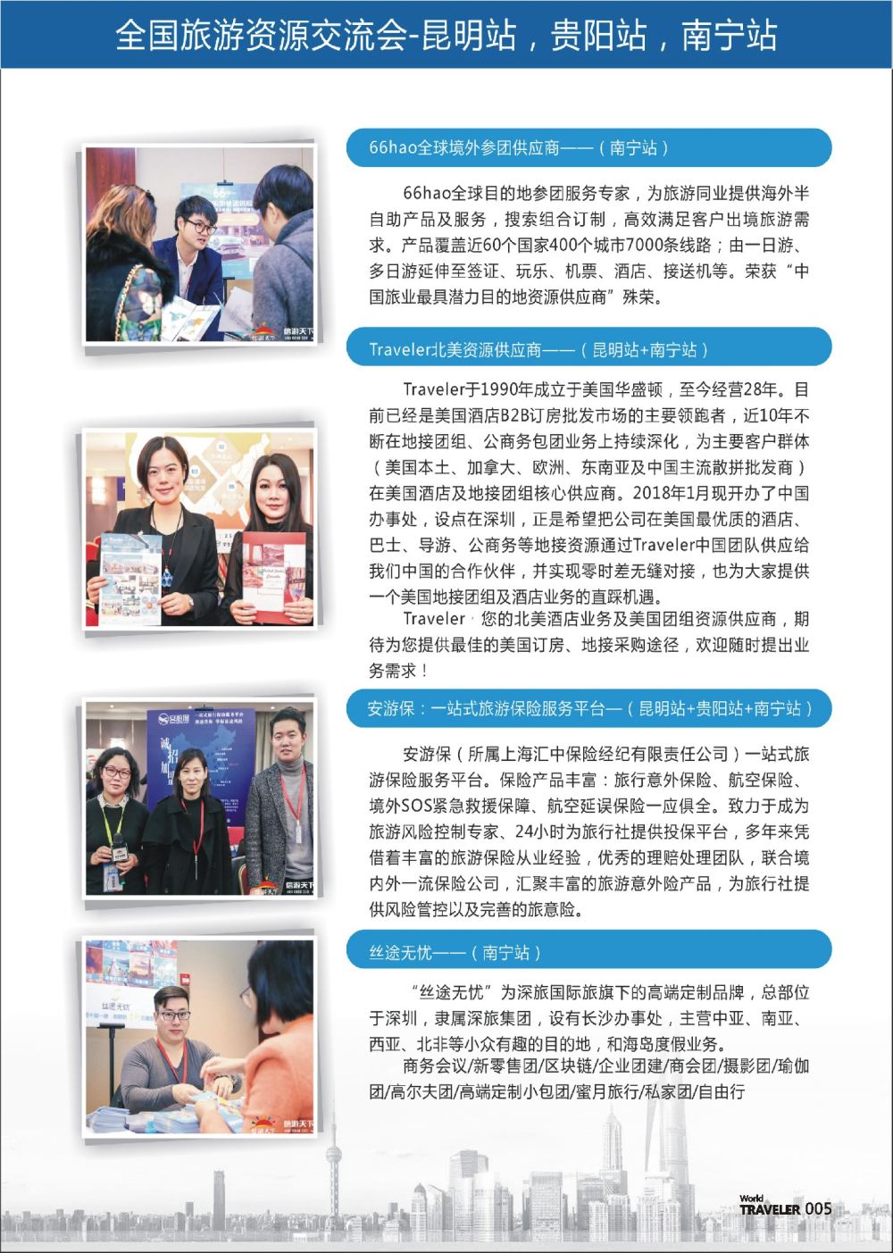 前彩005 全国旅游资源交流会（昆明、贵阳、南宁）采访纪实