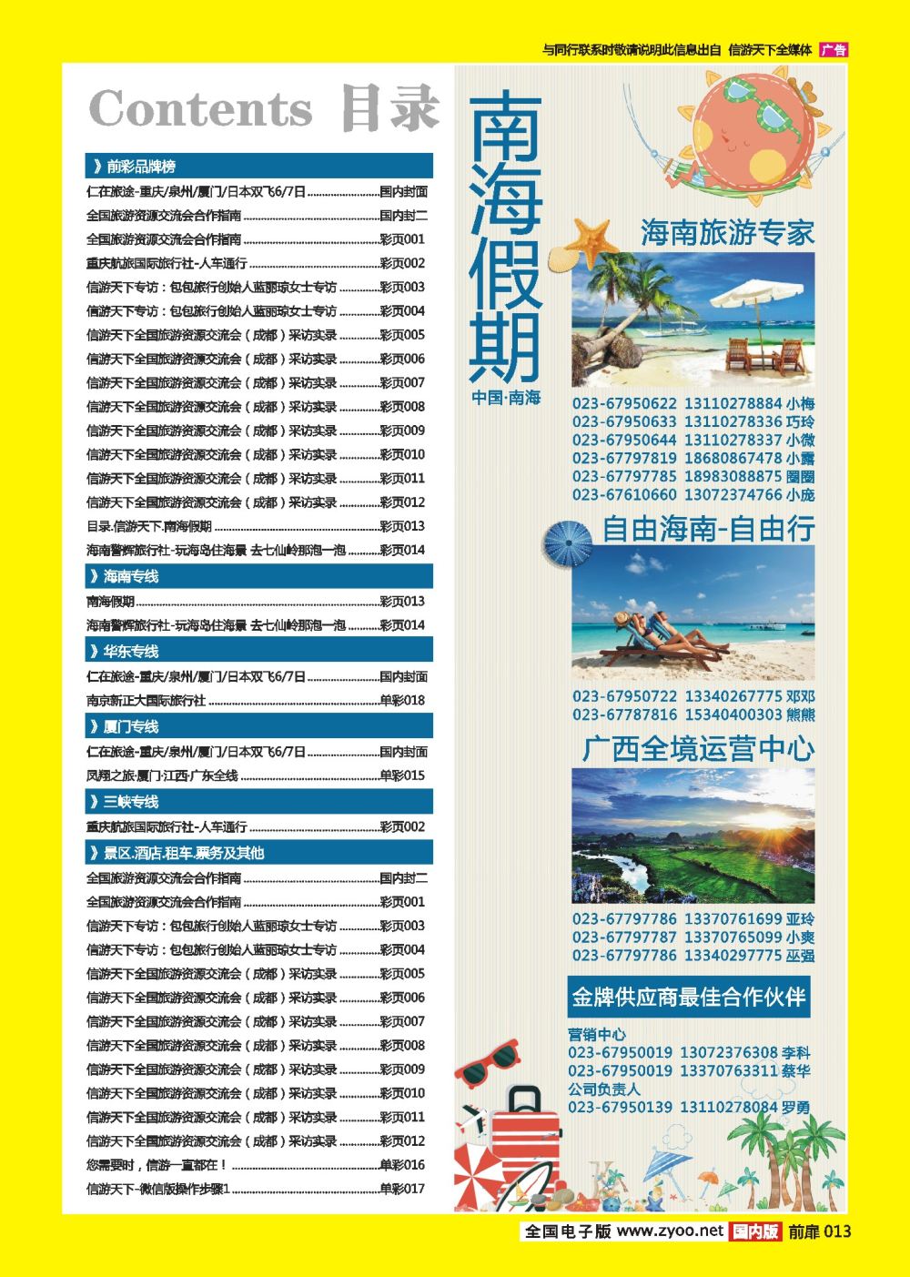 彩页013 国内目录