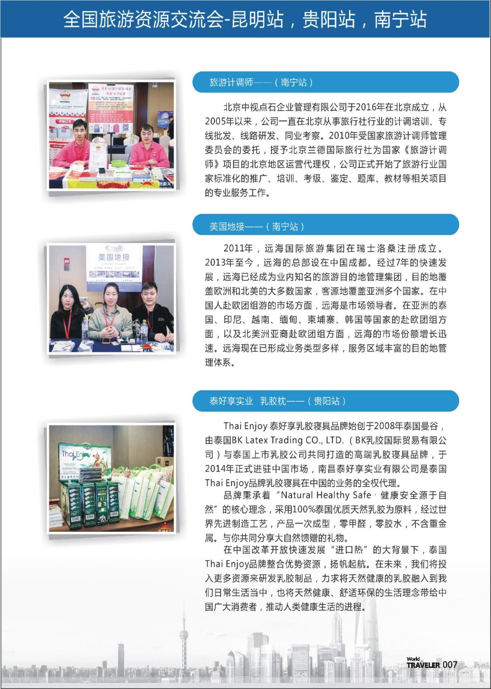 前彩007 全国旅游资源交流会（昆明、贵阳、南宁）采访纪实