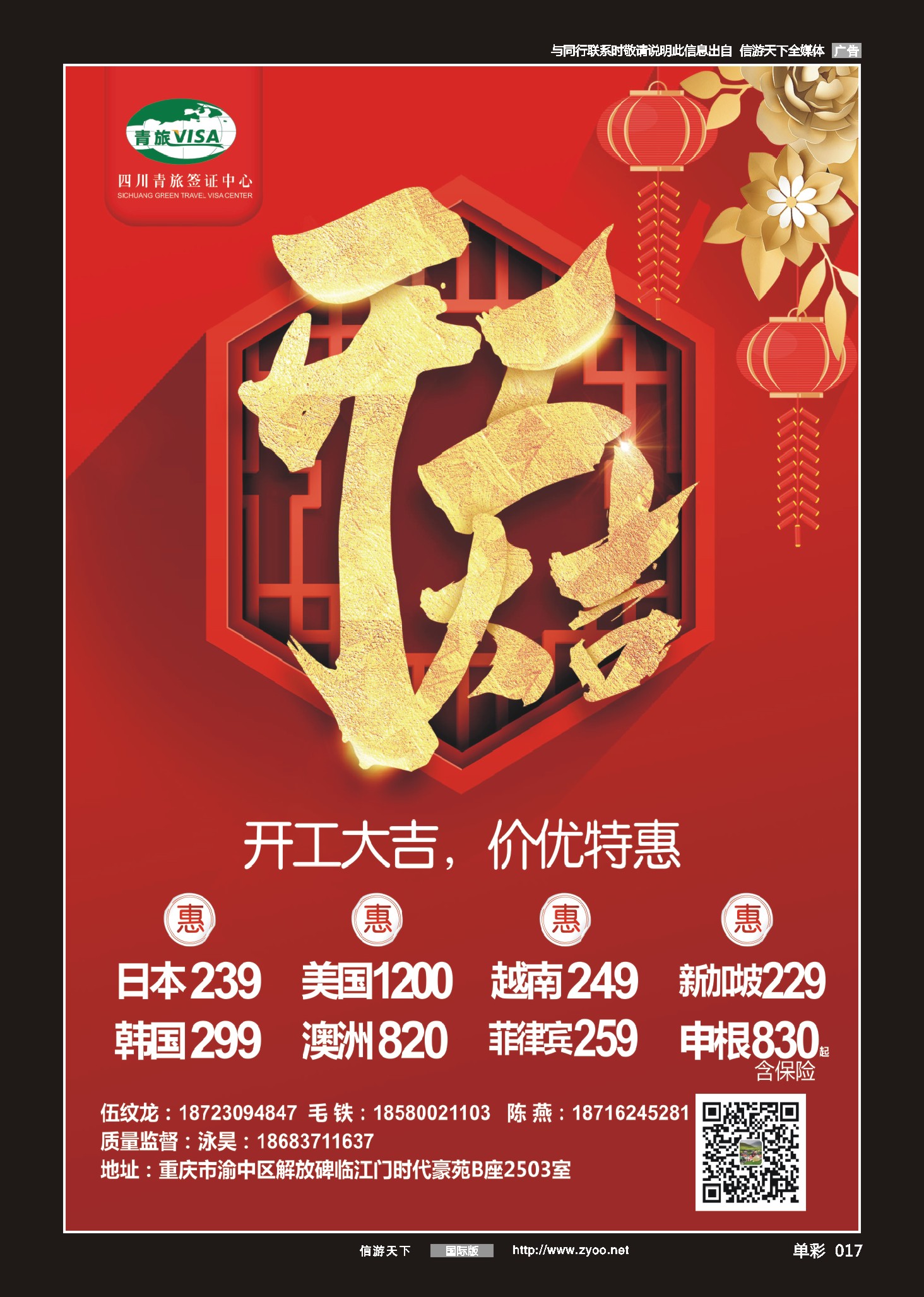 单彩017 四川青旅总部签证中心