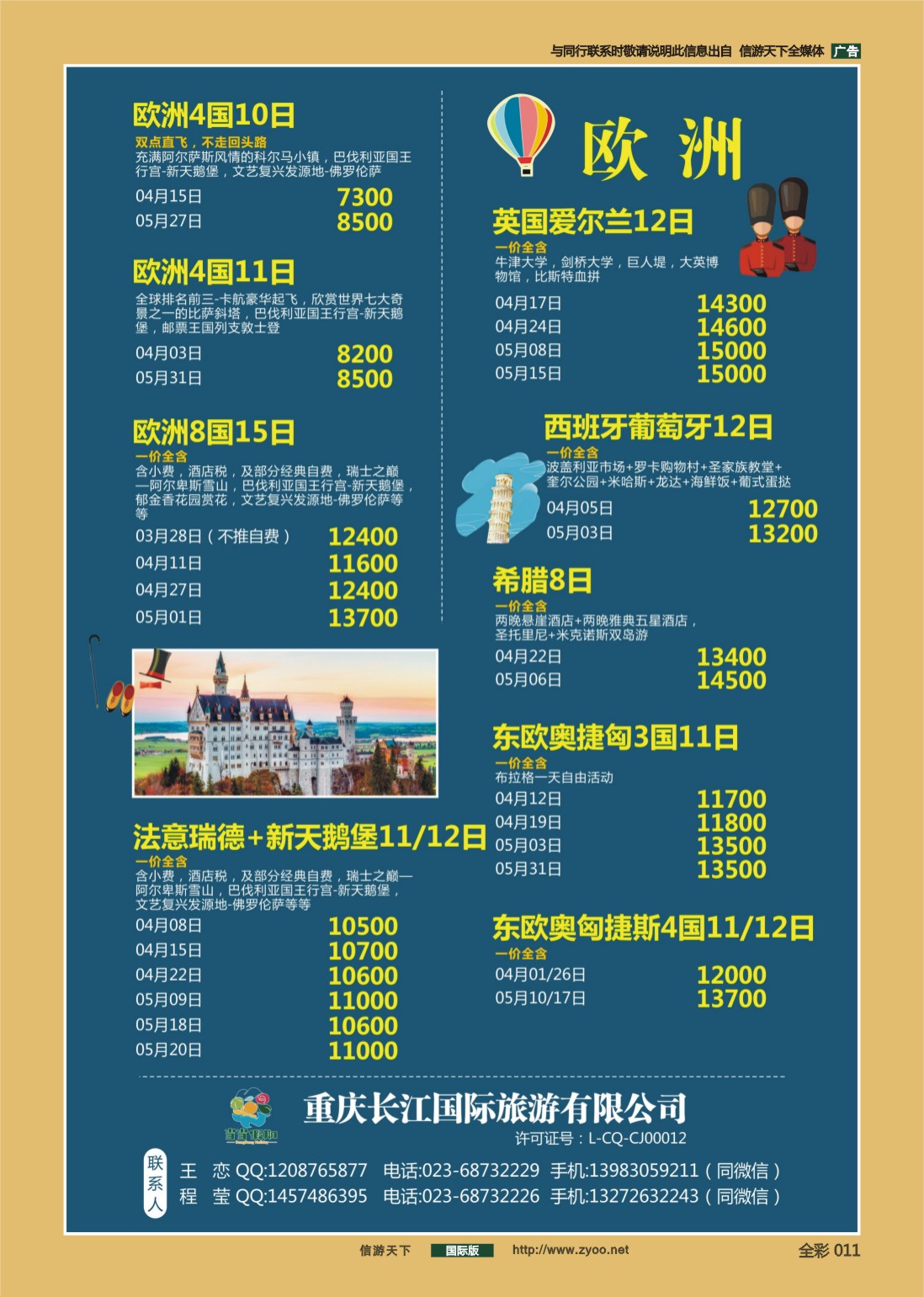 前彩011 709期 当当假期 欧洲