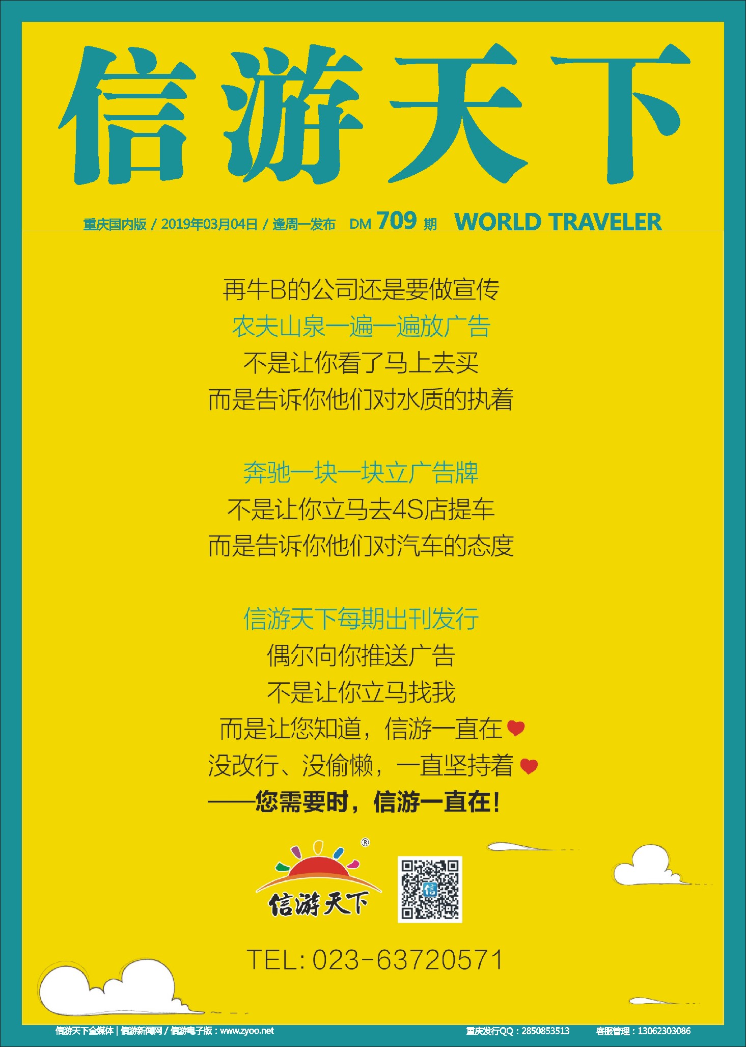 00封面 709 您需要时，信游一直在！