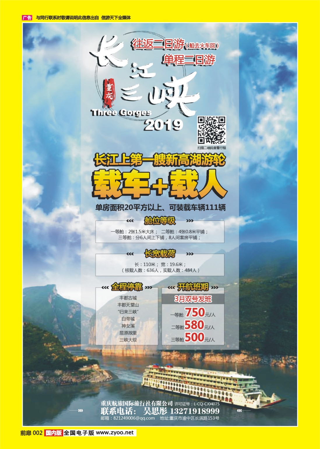 彩页002 709 重庆航旅国际旅行社-人车通行