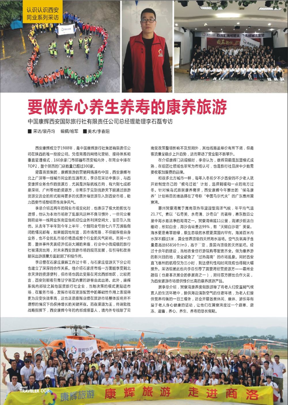 前彩008 信游专访：认识认识西安同业系列采访