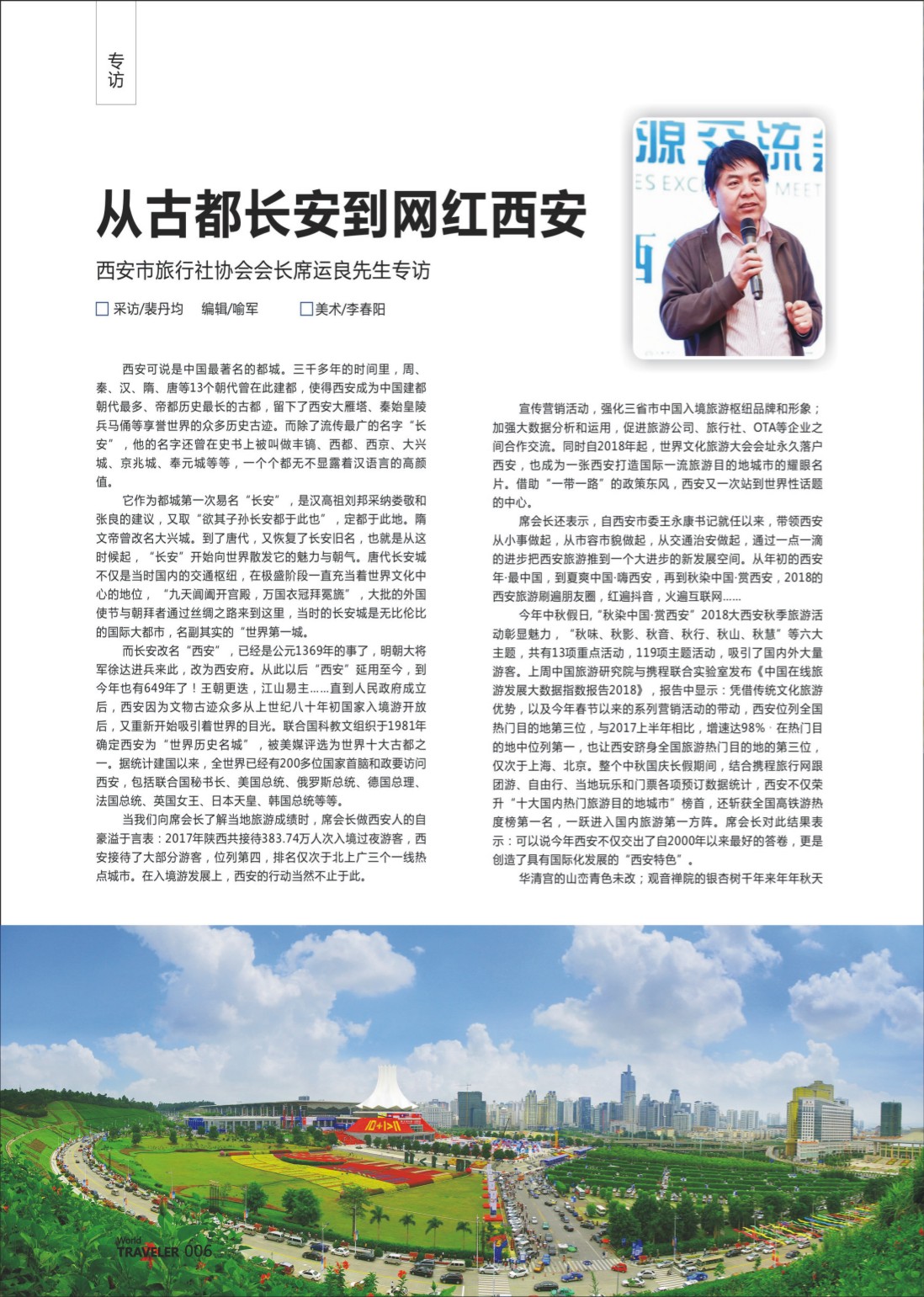彩页006 西安市旅行社协会会长