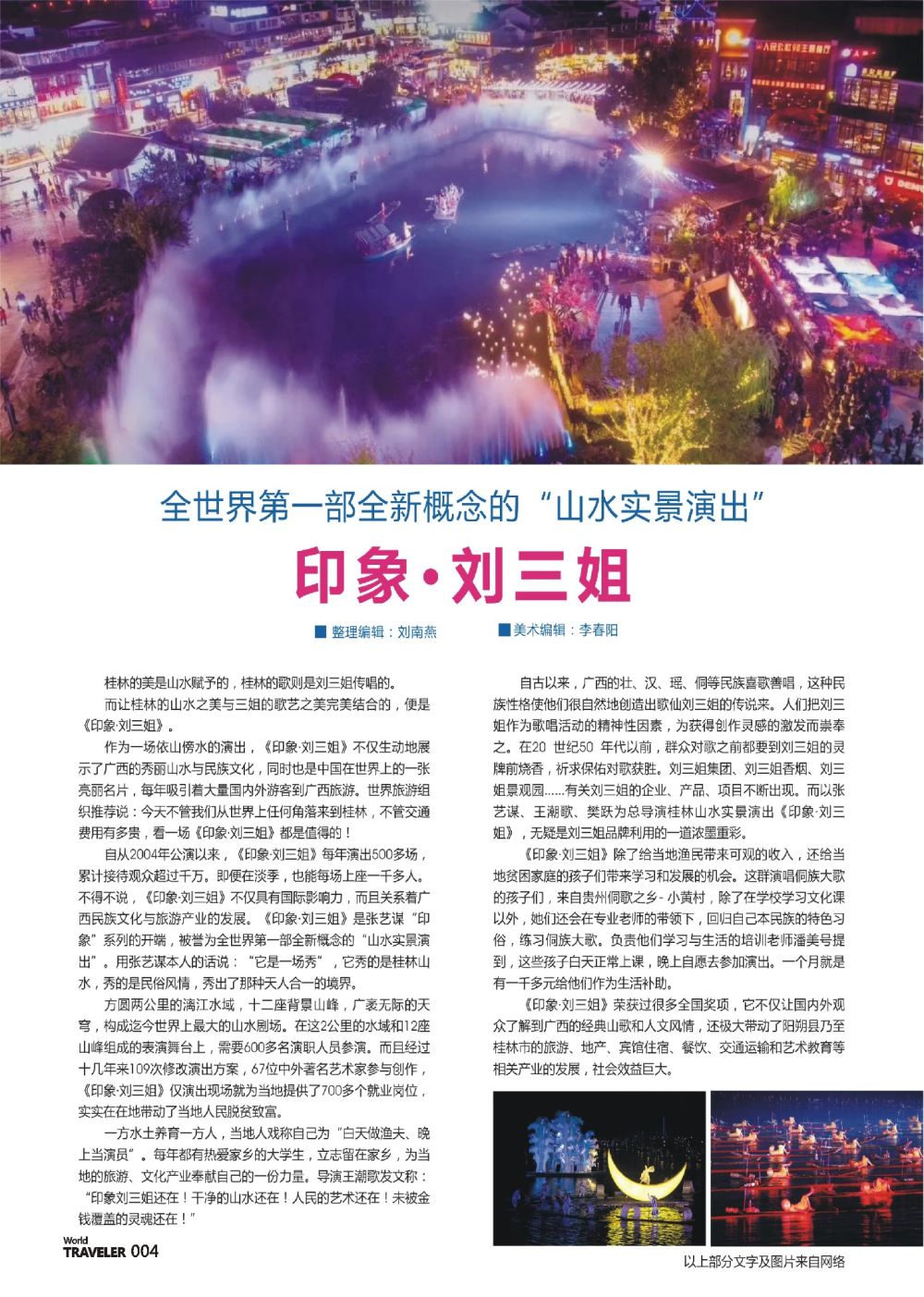 前彩004 信游天下：旅游界的演出盛事