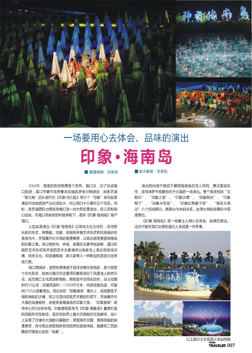 前彩007 信游天下：旅游界的演出盛事