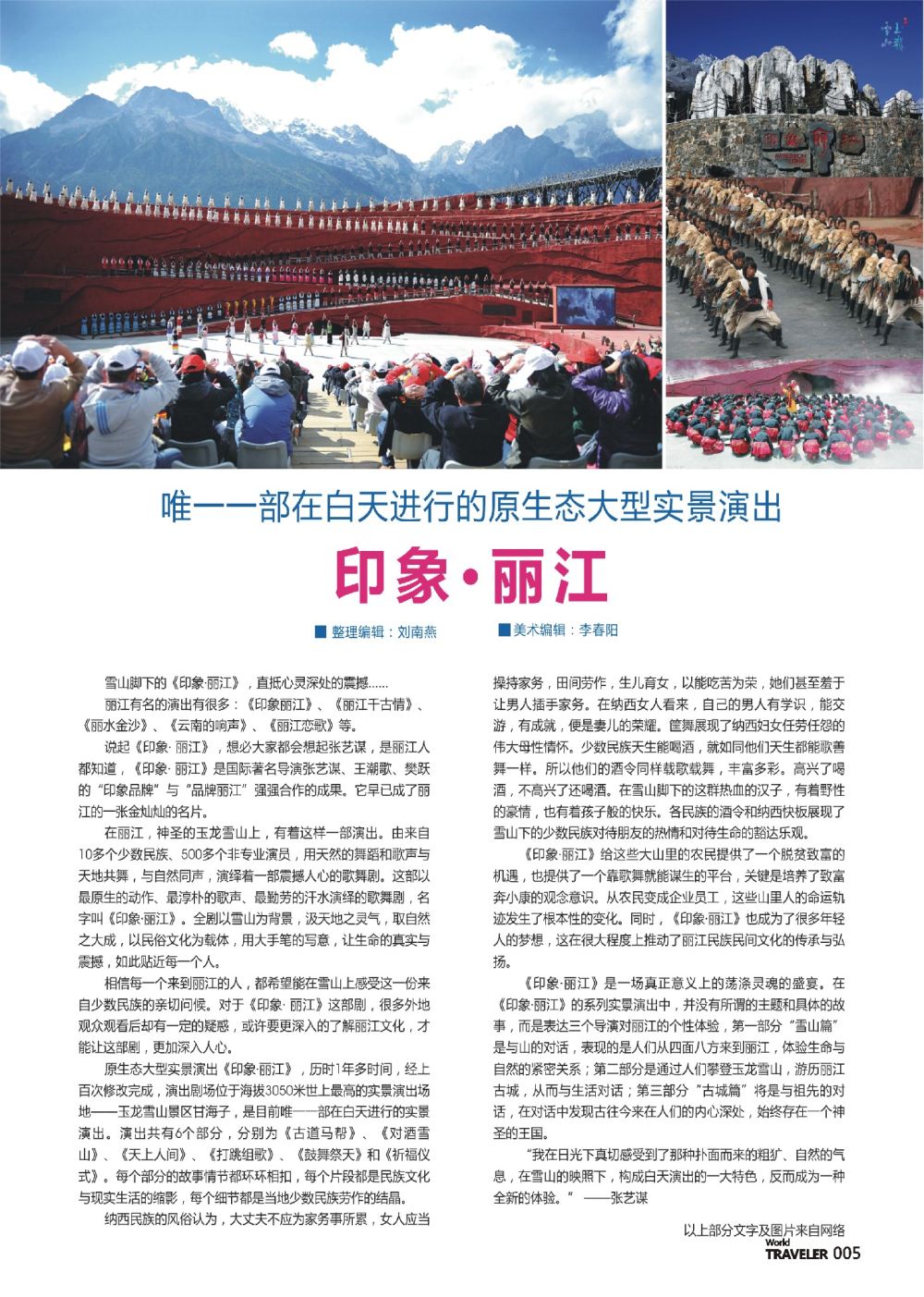 前彩005 信游天下：旅游界的演出盛事
