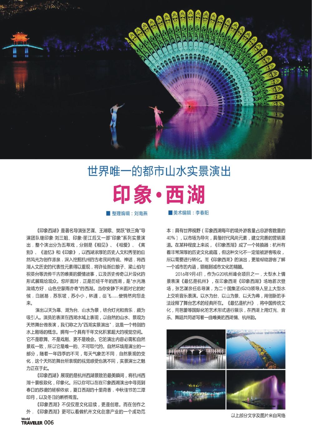前彩006 信游天下：旅游界的演出盛事